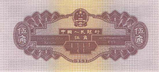 5 jiao 1953 China p.865